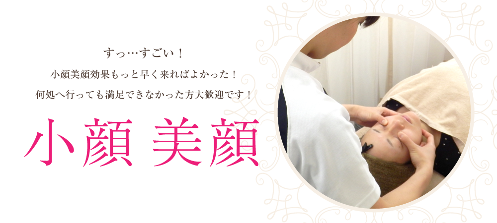仙台市若林区の小顔 美顔サロン美鍼工房kaba